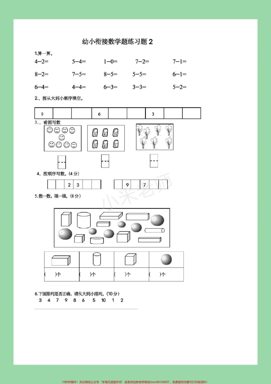 #幼小衔接 #必考考点#暑假作业#数学家长为孩子保存练习都可以打印记得留下关注哦！.pdf_第3页