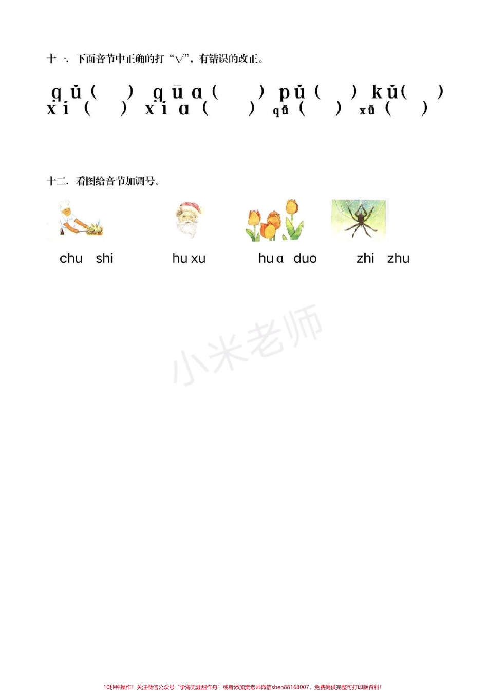 #幼小衔接#期末考试#一年级语文 汉语拼音必备 电子版学习资料免费分享.pdf_第3页