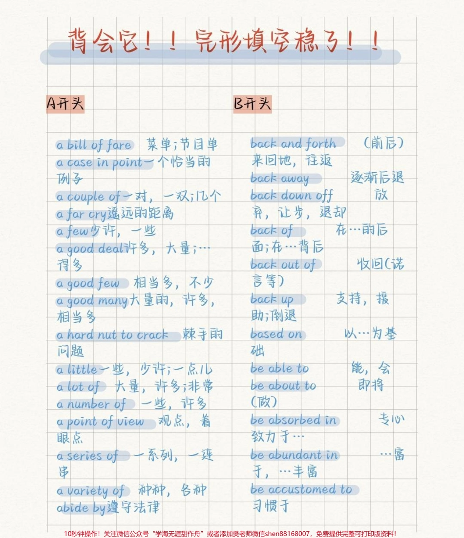 背会它！！你的完形填空就稳了#英语 #完形填空 #英语没那么难 #图文伙伴计划 #抖音图文来了.pdf_第1页