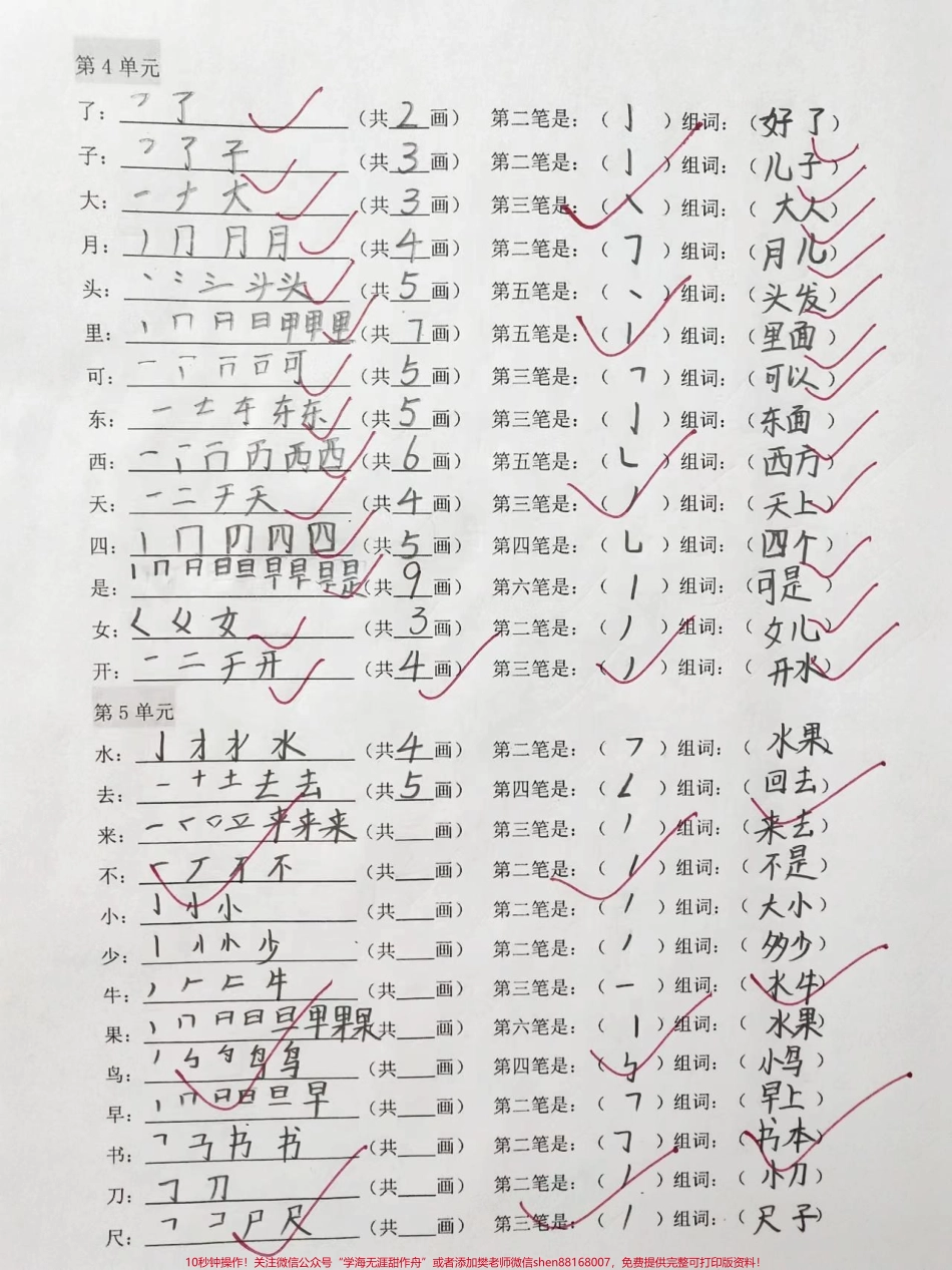 部编版一年级上册语文易错笔顺笔画#一年级 #一年级语文上册 #学习资料 #拼音学习.pdf_第2页