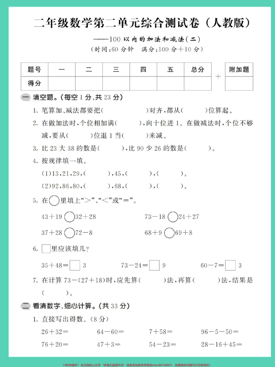 二年级上册数学第二单元综合测试卷#二年级上册数学 #单元测试卷 #数学 #第二单元 #试卷.pdf_第2页