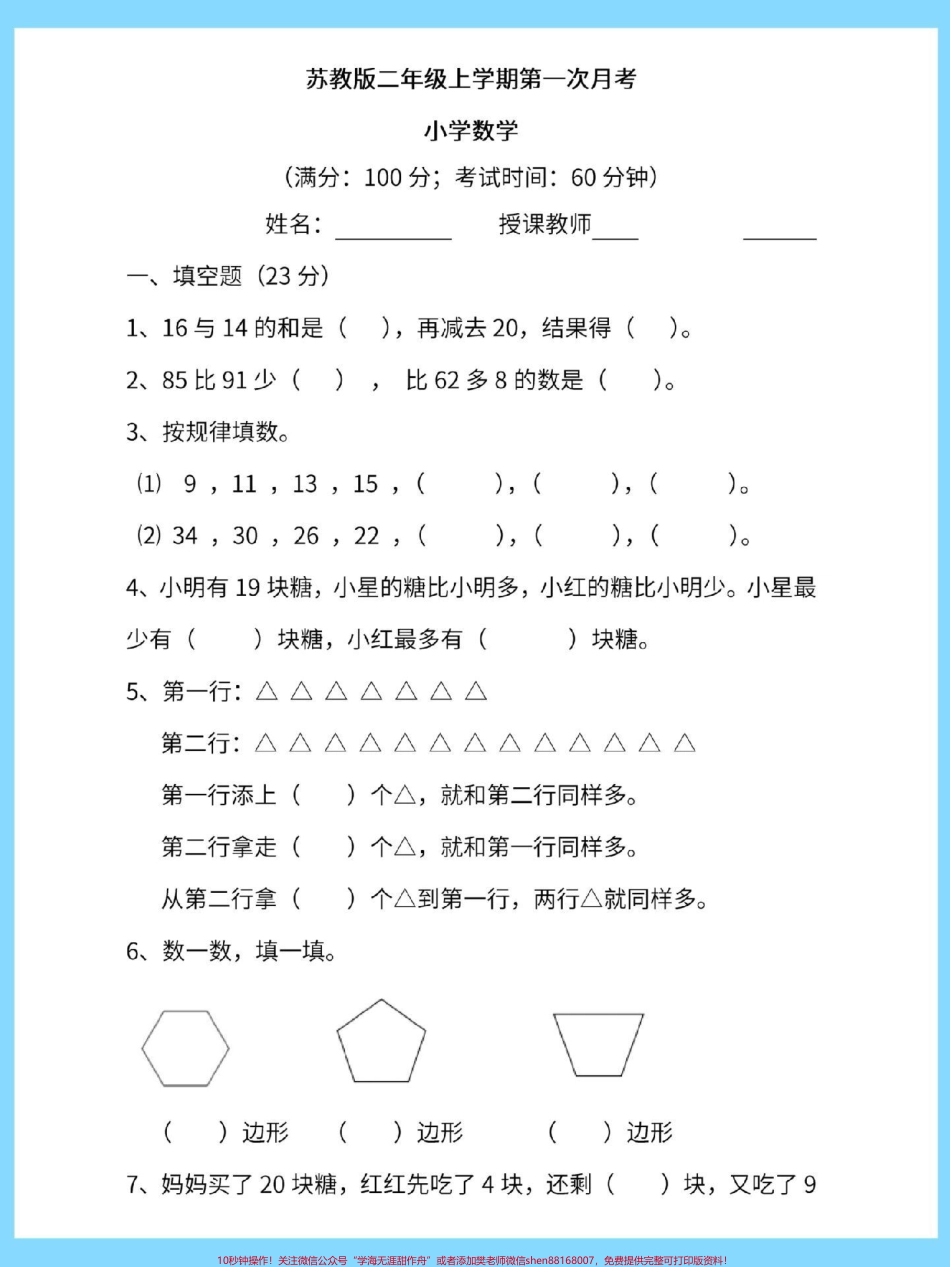 二年级上册数学第一次月考苏教版#数学 #试卷 #月考 #苏教版数学 #单元检测试卷.pdf_第2页
