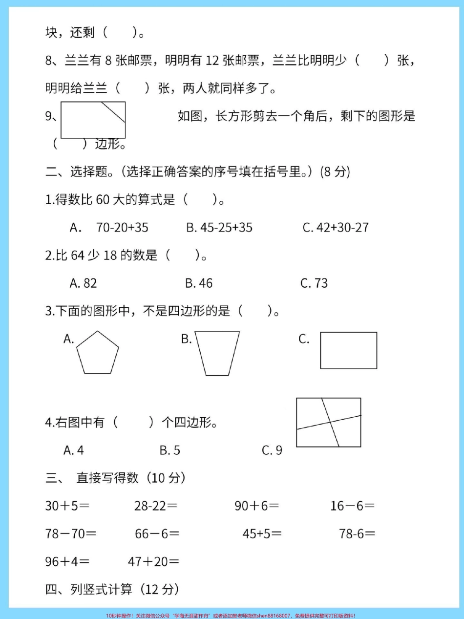 二年级上册数学第一次月考苏教版#数学 #试卷 #月考 #苏教版数学 #单元检测试卷.pdf_第3页