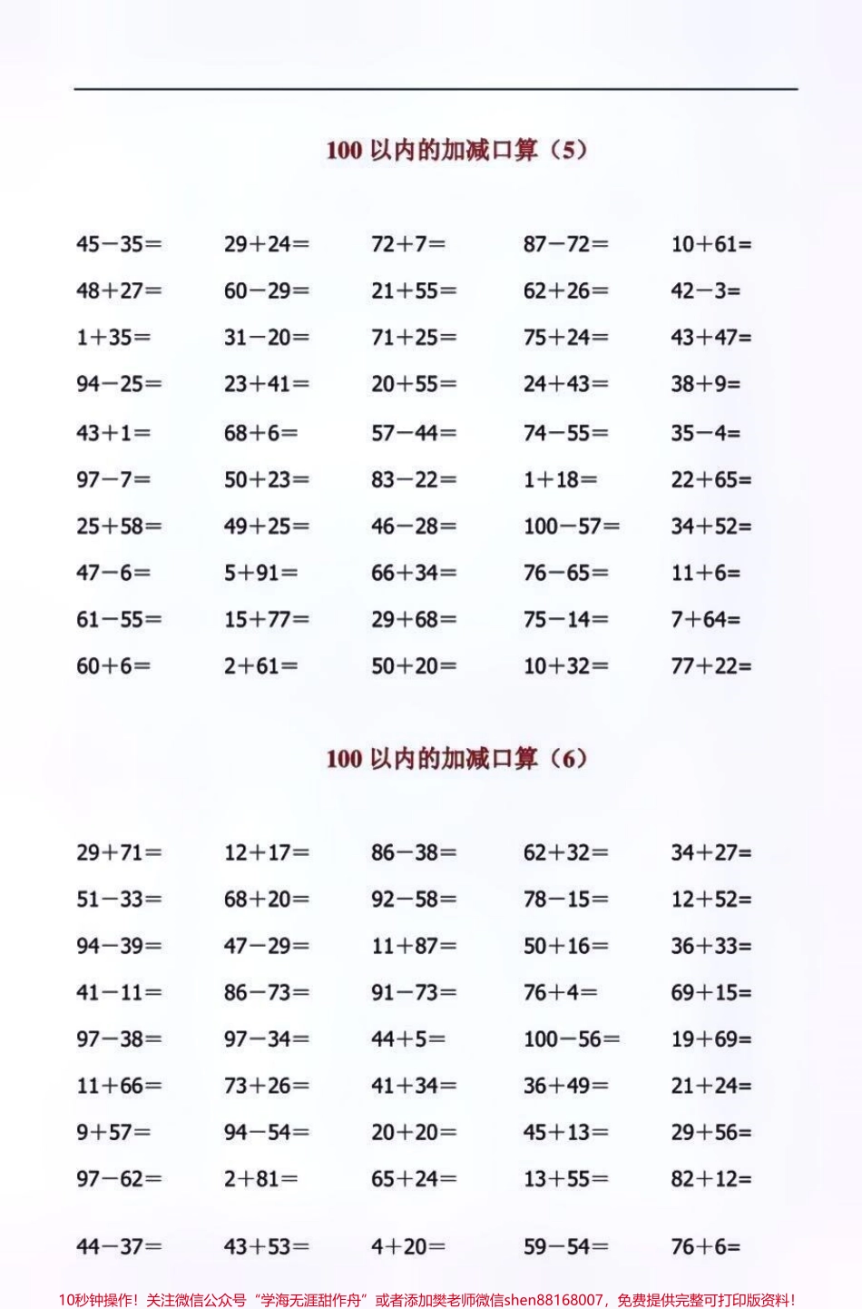 二年级上册数学口算天天练必考基础知识点#知识分享 #教育 #学习 #每天学习一点点.pdf_第3页