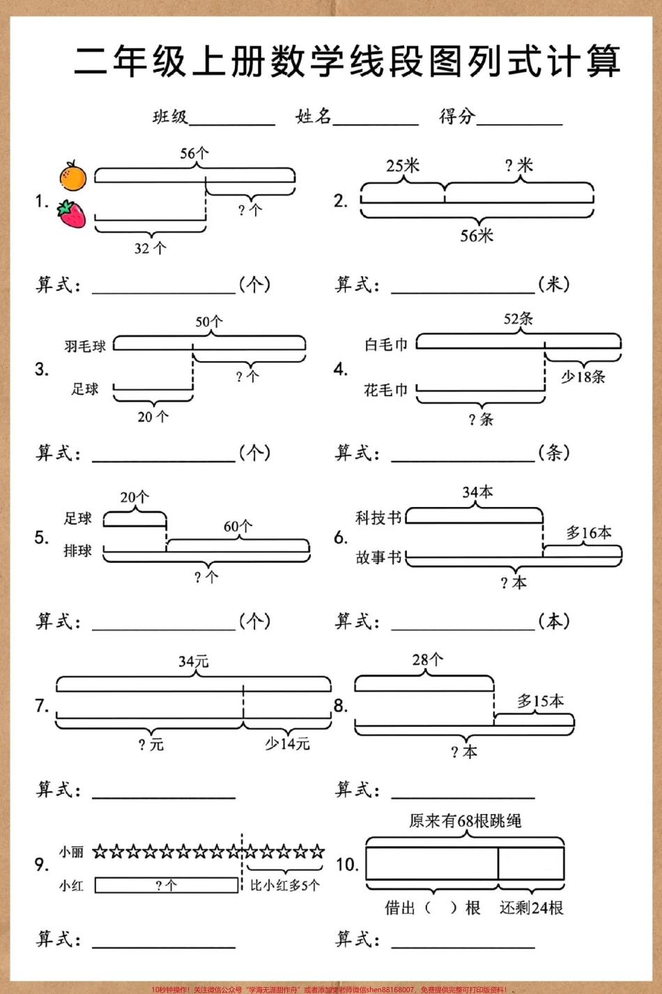 二年级上册数学线段图列式计算#二年级上册数学 #二年级 #易错题 #必考考点 #易错题数学.pdf_第2页