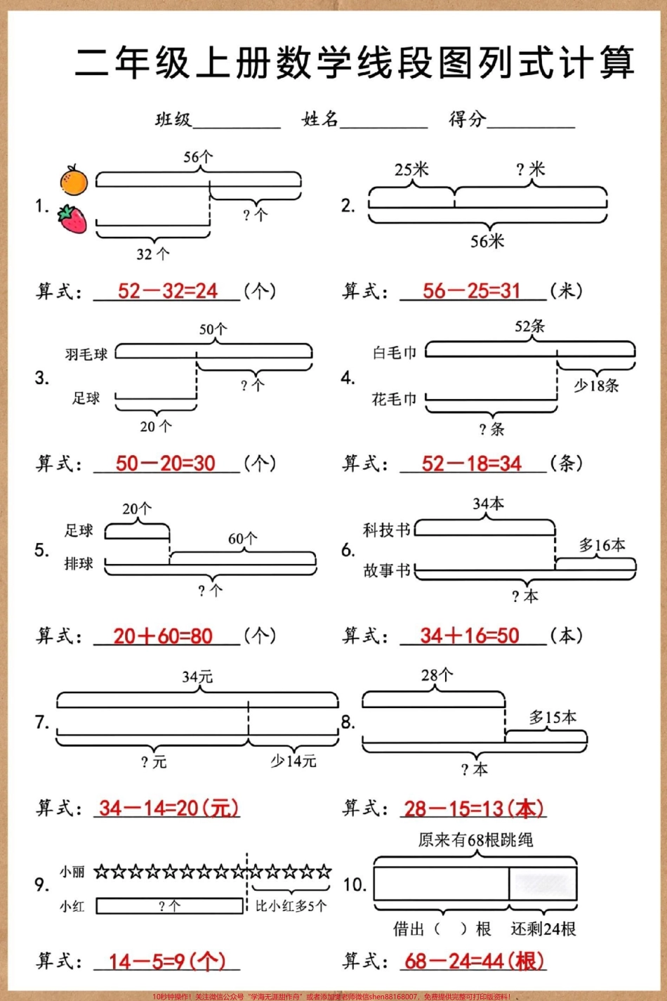 二年级上册数学线段图列式计算#二年级上册数学 #二年级 #易错题 #必考考点 #易错题数学.pdf_第3页