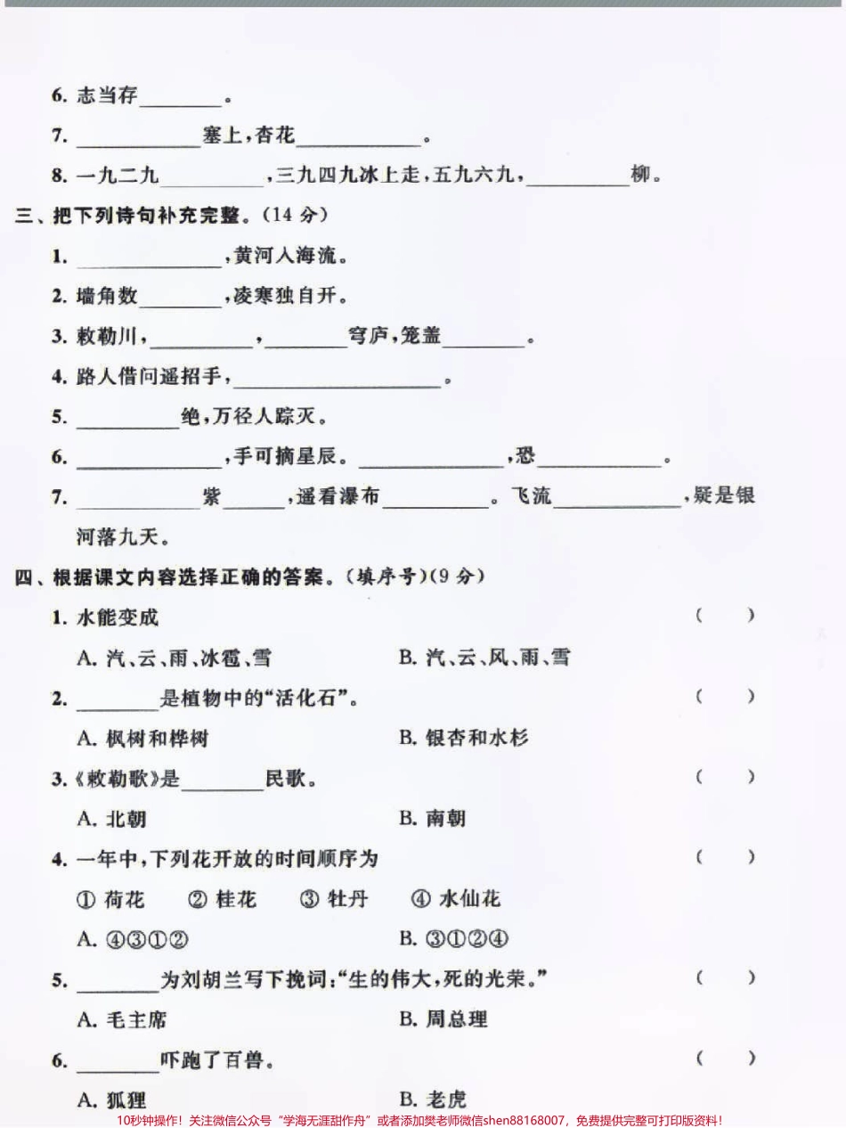 二年级上册语文按课文内容填空#知识点总结 #小学知识点归纳 #学习 #小学语文资料分享.pdf_第2页