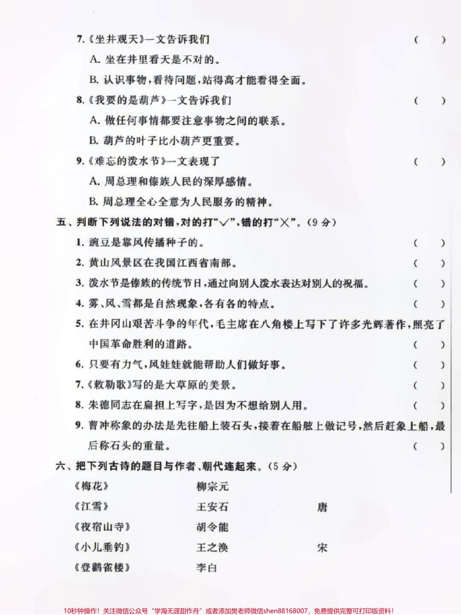 二年级上册语文按课文内容填空#知识点总结 #小学知识点归纳 #学习 #小学语文资料分享.pdf_第3页