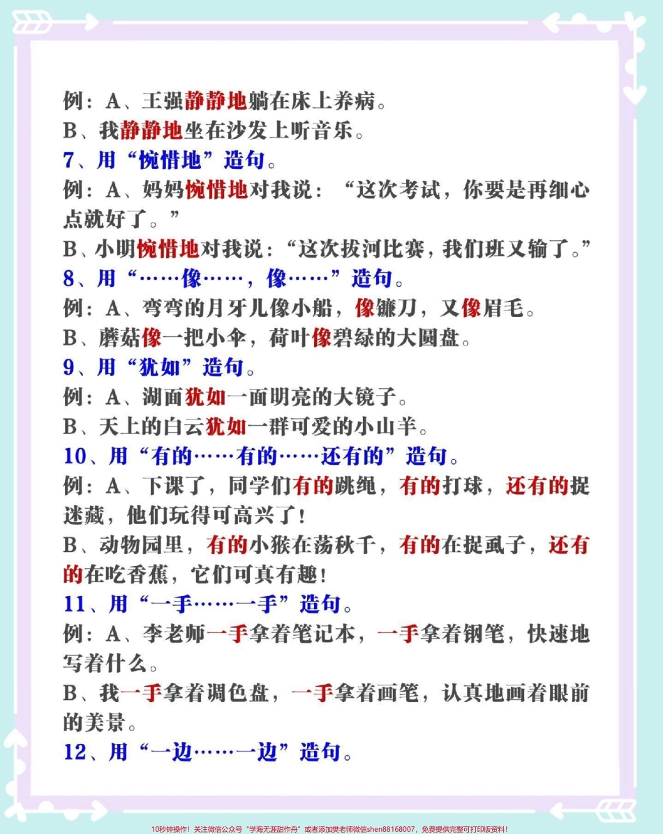 二年级上册语文常考造句例句汇总#二年级上册语文 #语文 #二年级语文上册 #造句 #二年级.pdf_第3页