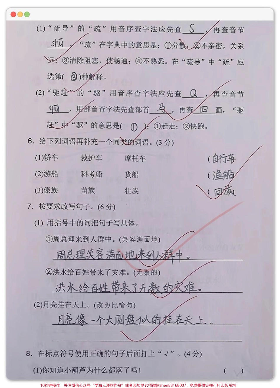 二年级上册语文第六单元 达标检测卷 #小学试卷分享 #二年级上册语文 #二年级 #单元测试卷.pdf_第2页