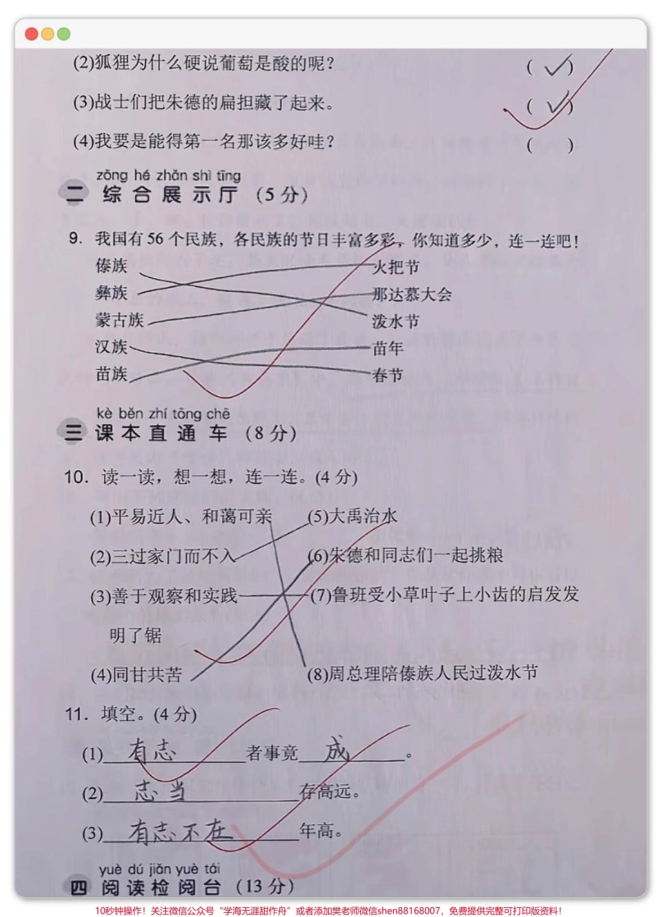 二年级上册语文第六单元 达标检测卷 #小学试卷分享 #二年级上册语文 #二年级 #单元测试卷.pdf_第3页