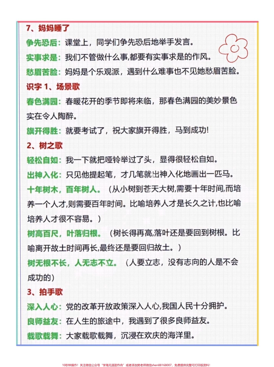 二年级上册语文课内必考成语#一升二 #暑假预习 #小学语文 #假期学习 #二年级上册语文.pdf_第2页