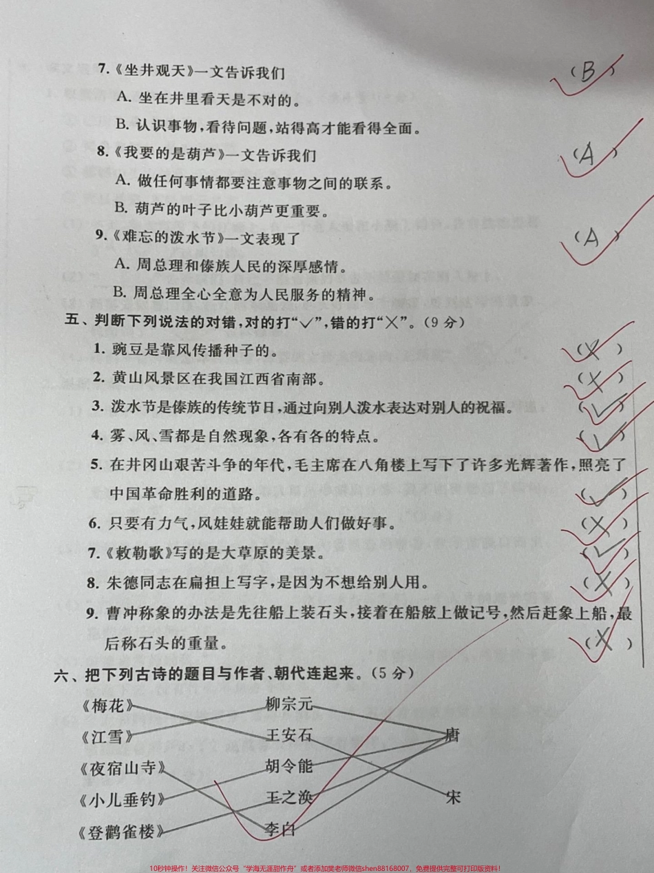 二年级上册语文期末重点（课文内容日积月累#知识分享 #二年级 #干货 #教育 #育儿.pdf_第3页