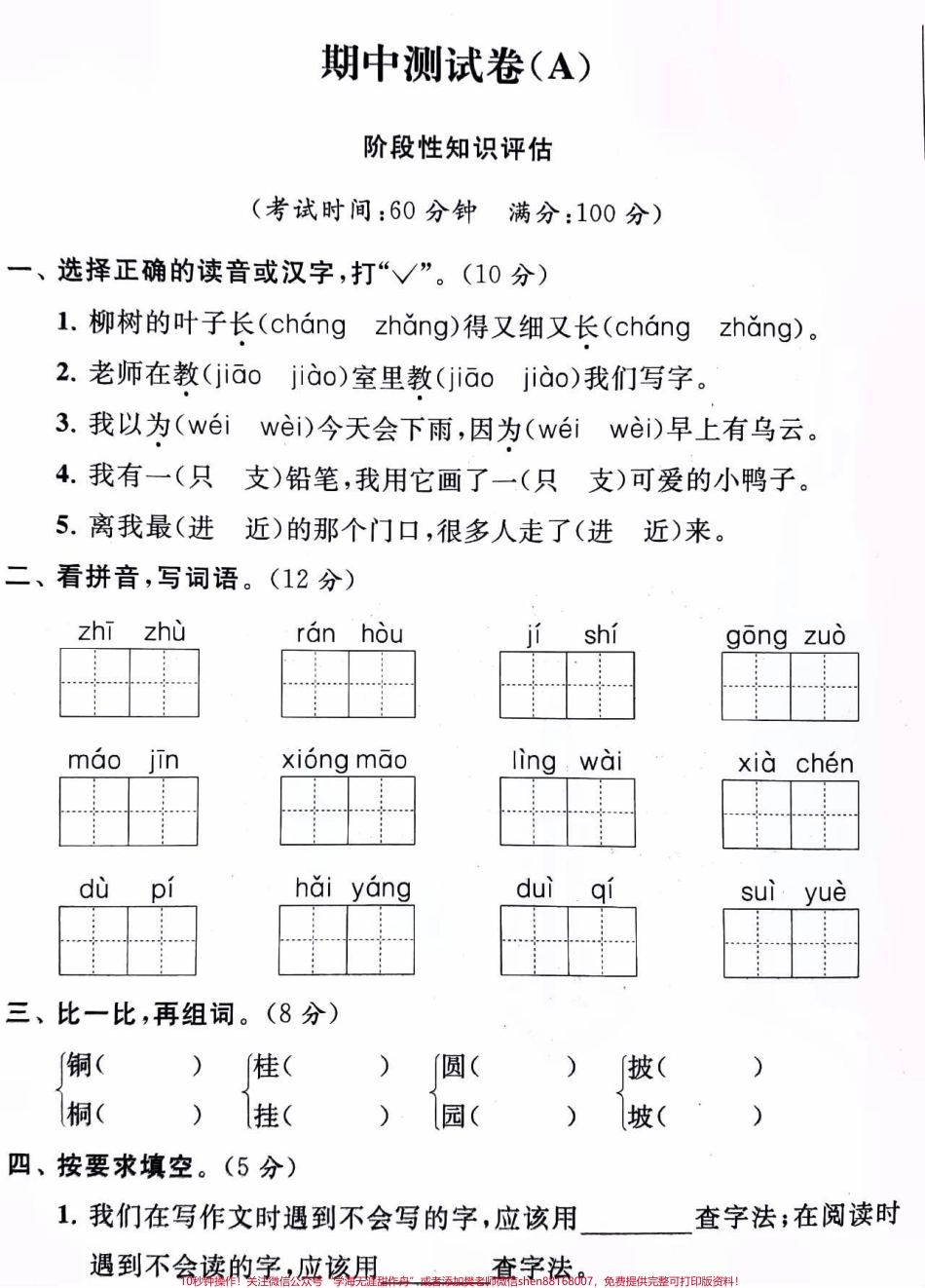 二年级上册语文期中真题测试卷及答案#小学语文资料分享 #小学知识点归纳 #二年级语文.pdf_第1页