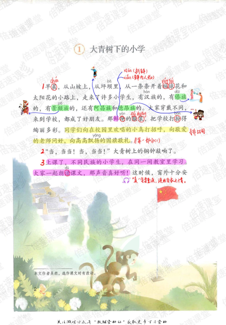 三年级上册语文部编版课堂笔记（倍速版）.pdf_第1页
