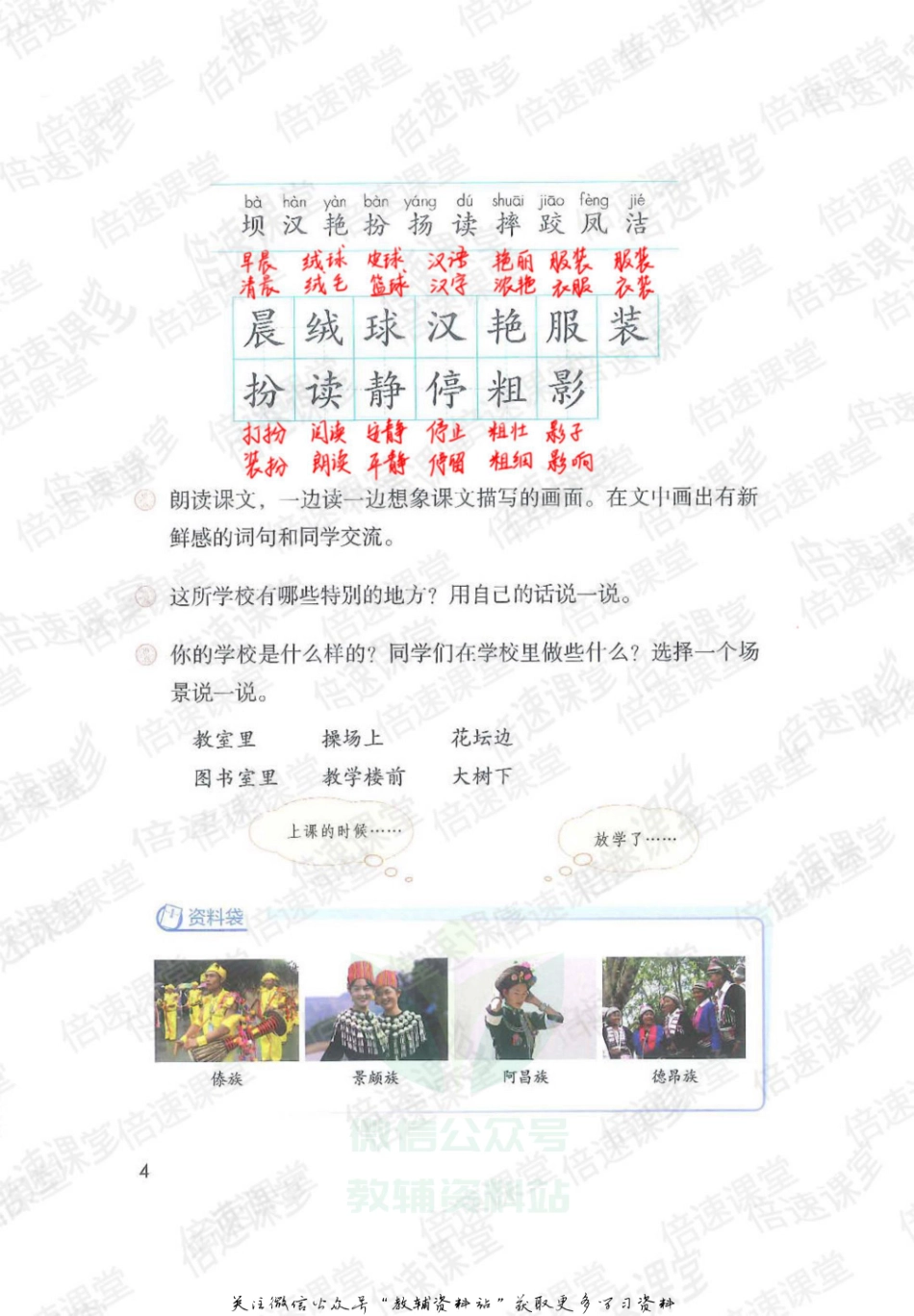 三年级上册语文部编版课堂笔记（倍速版）.pdf_第3页