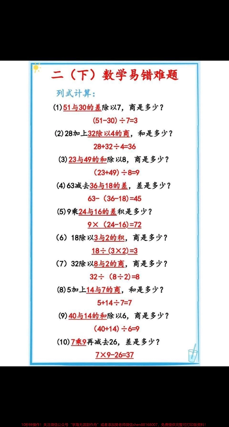 二年级下册数学易错题汇总#每天学习一点点 #小学数学 #教育 #知识点总结 #家长收藏孩子受益.pdf_第1页