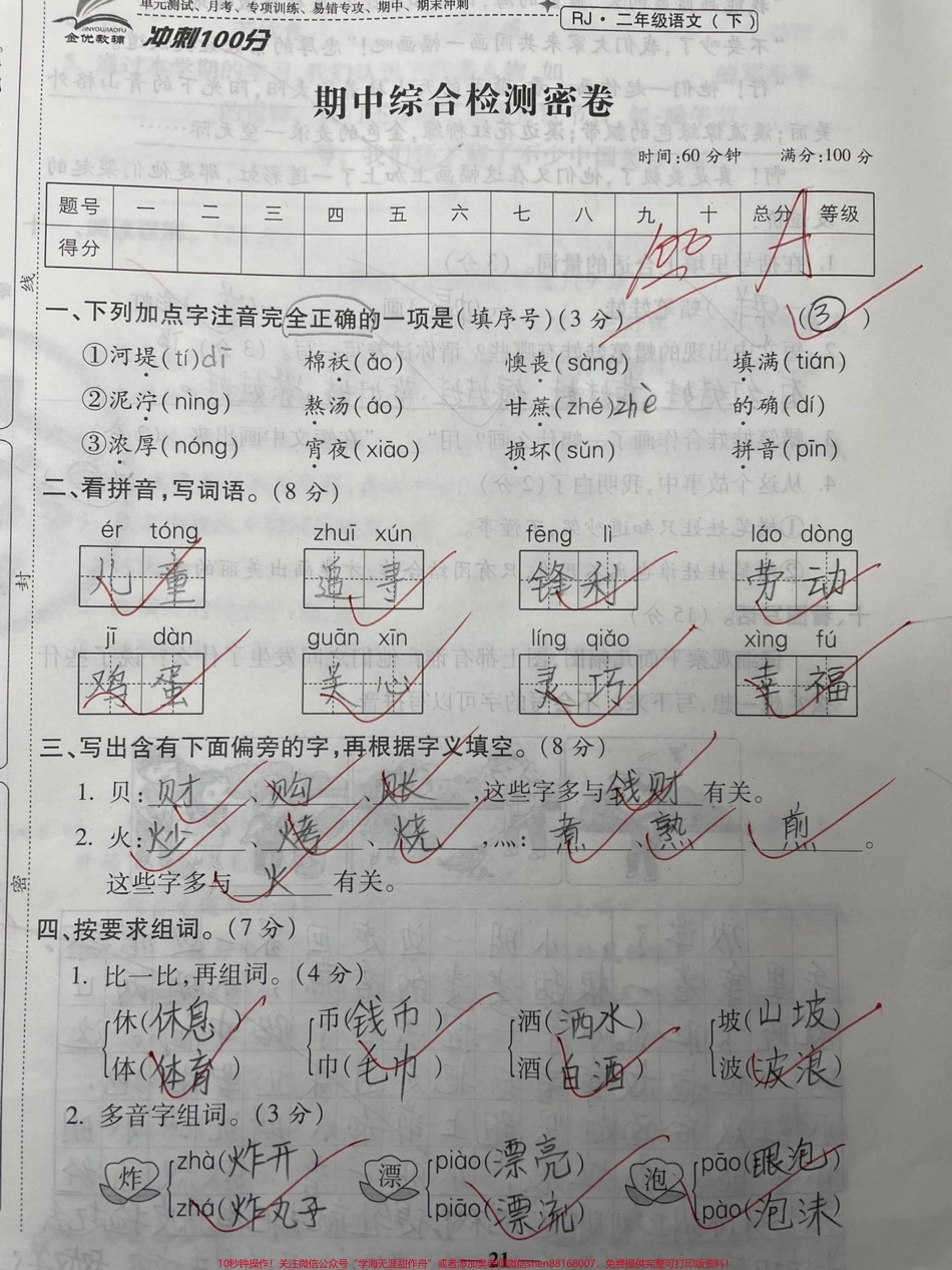 二年级下册语文：期中测试满分试卷来啦#二年级 #知识分享 #育儿 #教育 #小学语文.pdf_第1页