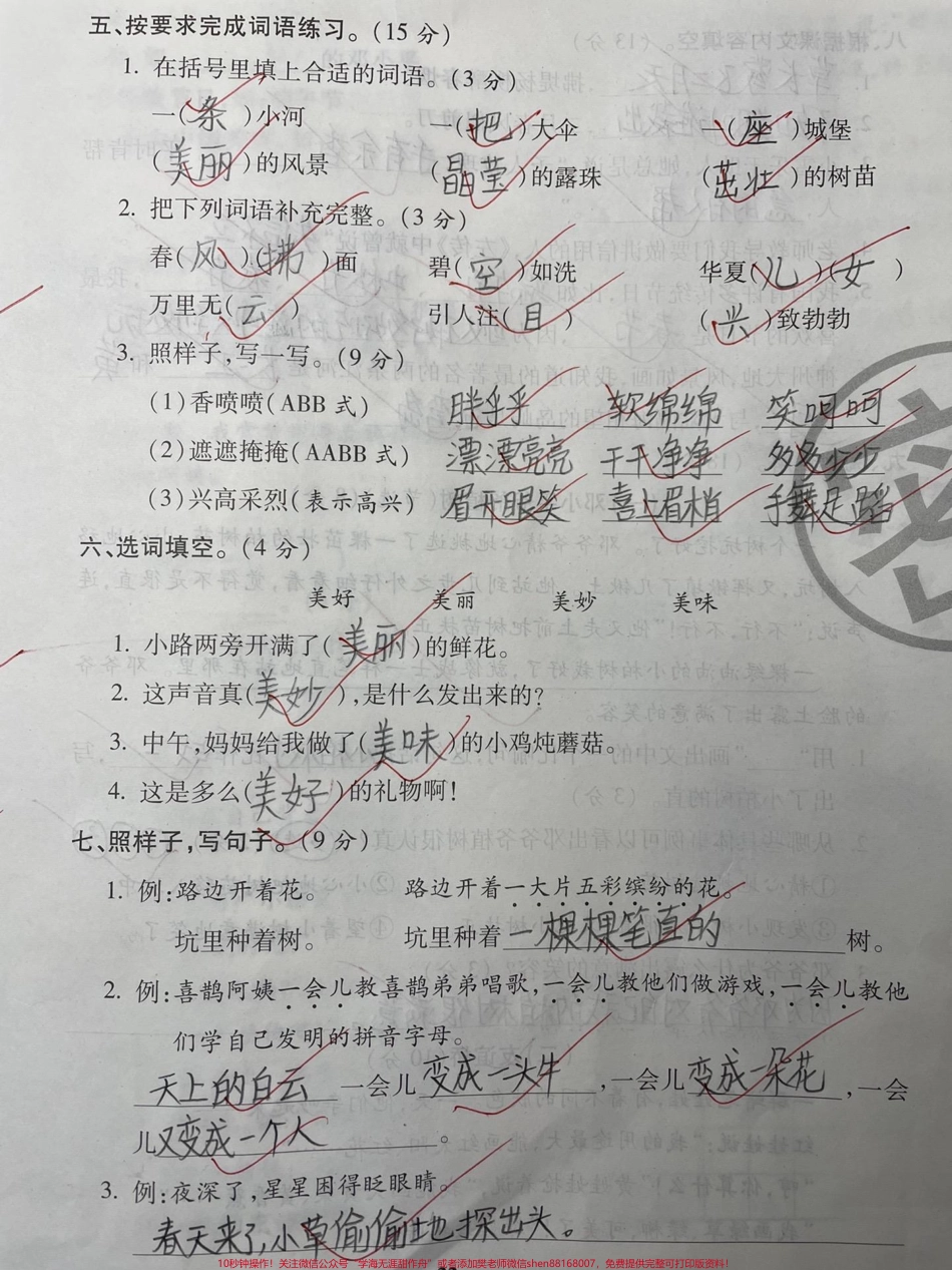 二年级下册语文：期中测试满分试卷来啦#二年级 #知识分享 #育儿 #教育 #小学语文.pdf_第2页