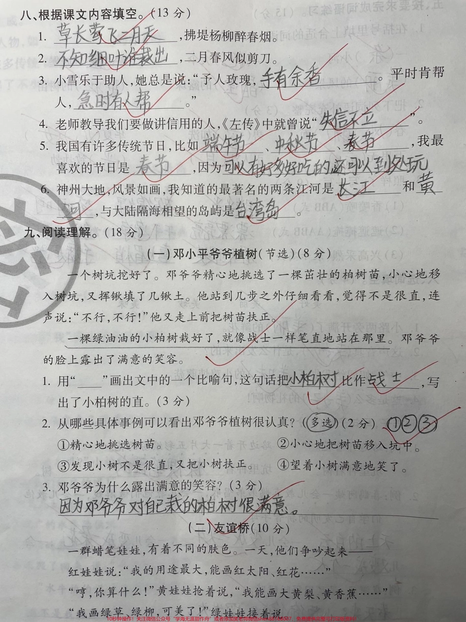 二年级下册语文：期中测试满分试卷来啦#二年级 #知识分享 #育儿 #教育 #小学语文.pdf_第3页