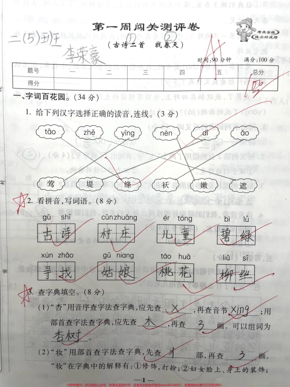 二年级下册语文古诗二首 找春天重点测评卷#知识分享 #二年级#干货 #教育 #寒假.pdf_第1页