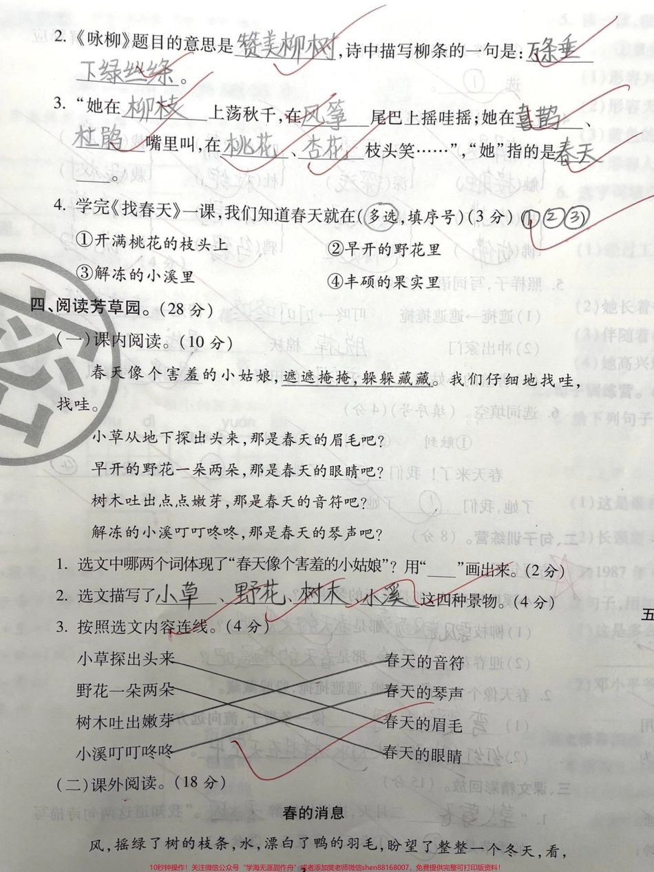 二年级下册语文古诗二首 找春天重点测评卷#知识分享 #二年级#干货 #教育 #寒假.pdf_第3页