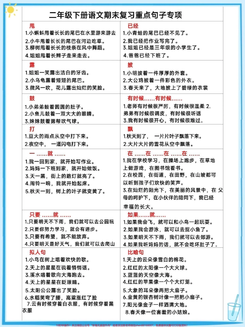 二年级下册语文期末复习专项汇总#教育 #dou是知识点 #小学语文 #必考考点 #每天学习一点点.pdf_第1页