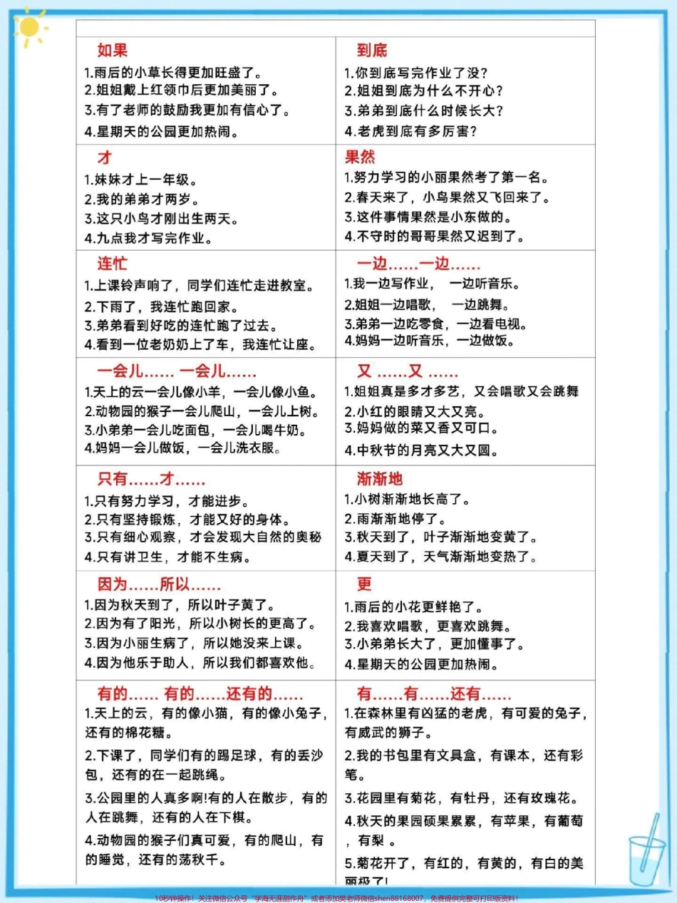 二年级下册语文期末复习专项汇总#教育 #dou是知识点 #小学语文 #必考考点 #每天学习一点点.pdf_第2页