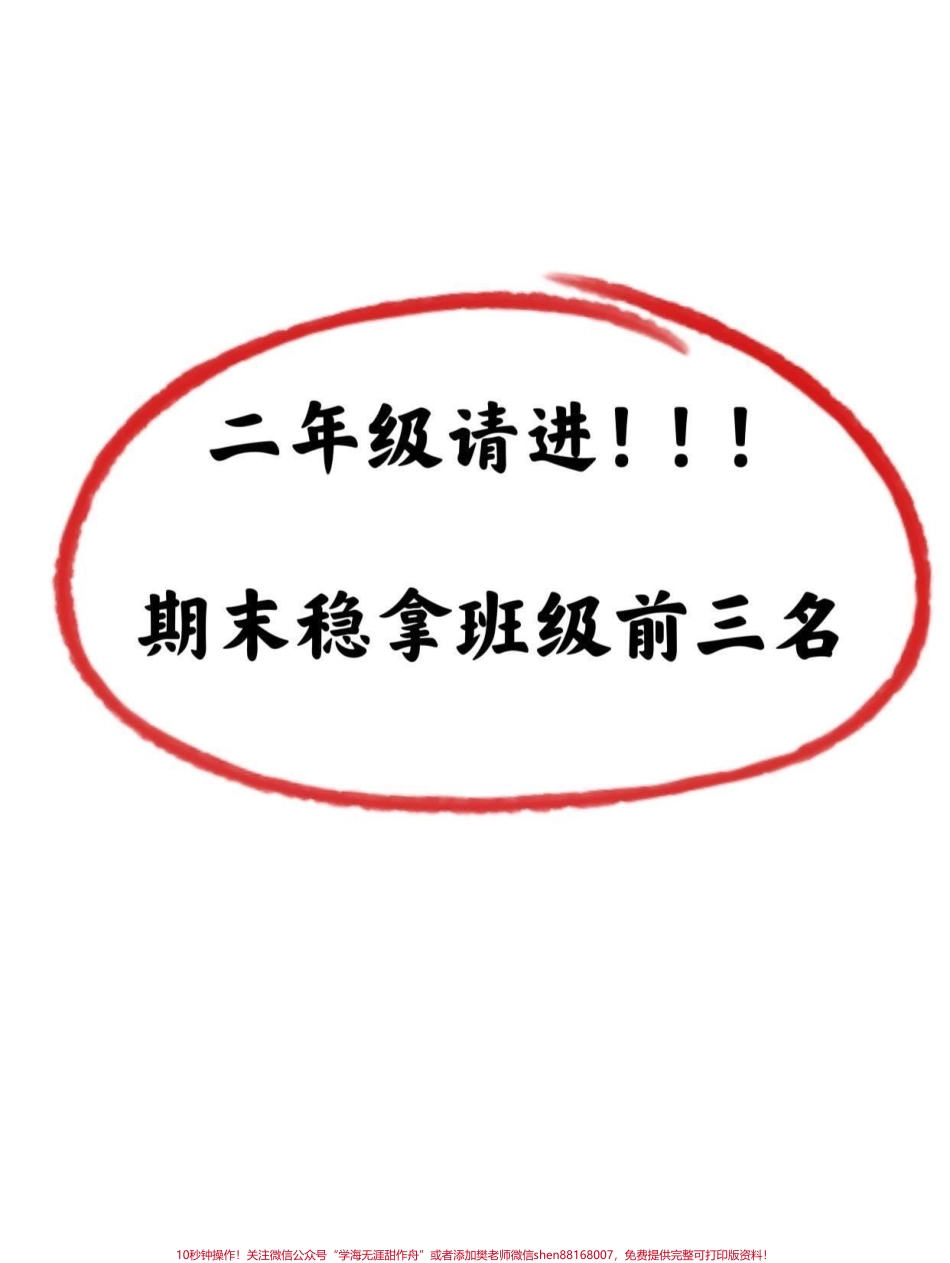 二年级语文下册 期末填空题专项#期末复习 #二年级语文下册 #二年级 #填空题 #必考考点.pdf_第1页