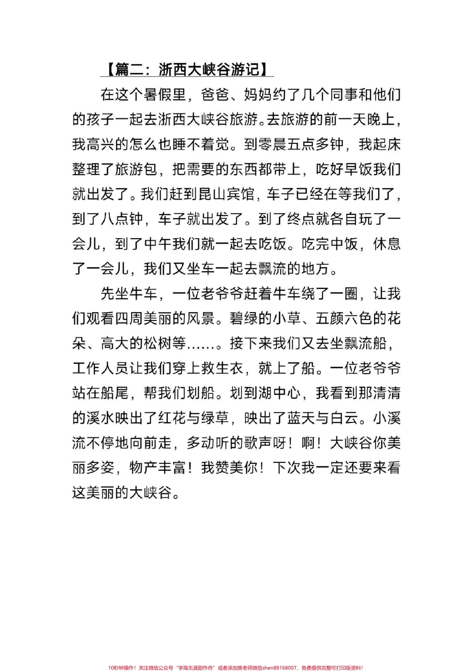 二升三暑假日记#二年级 #暑假日记 #优秀范文 #每天学习一点点 #学霸秘籍.pdf_第2页