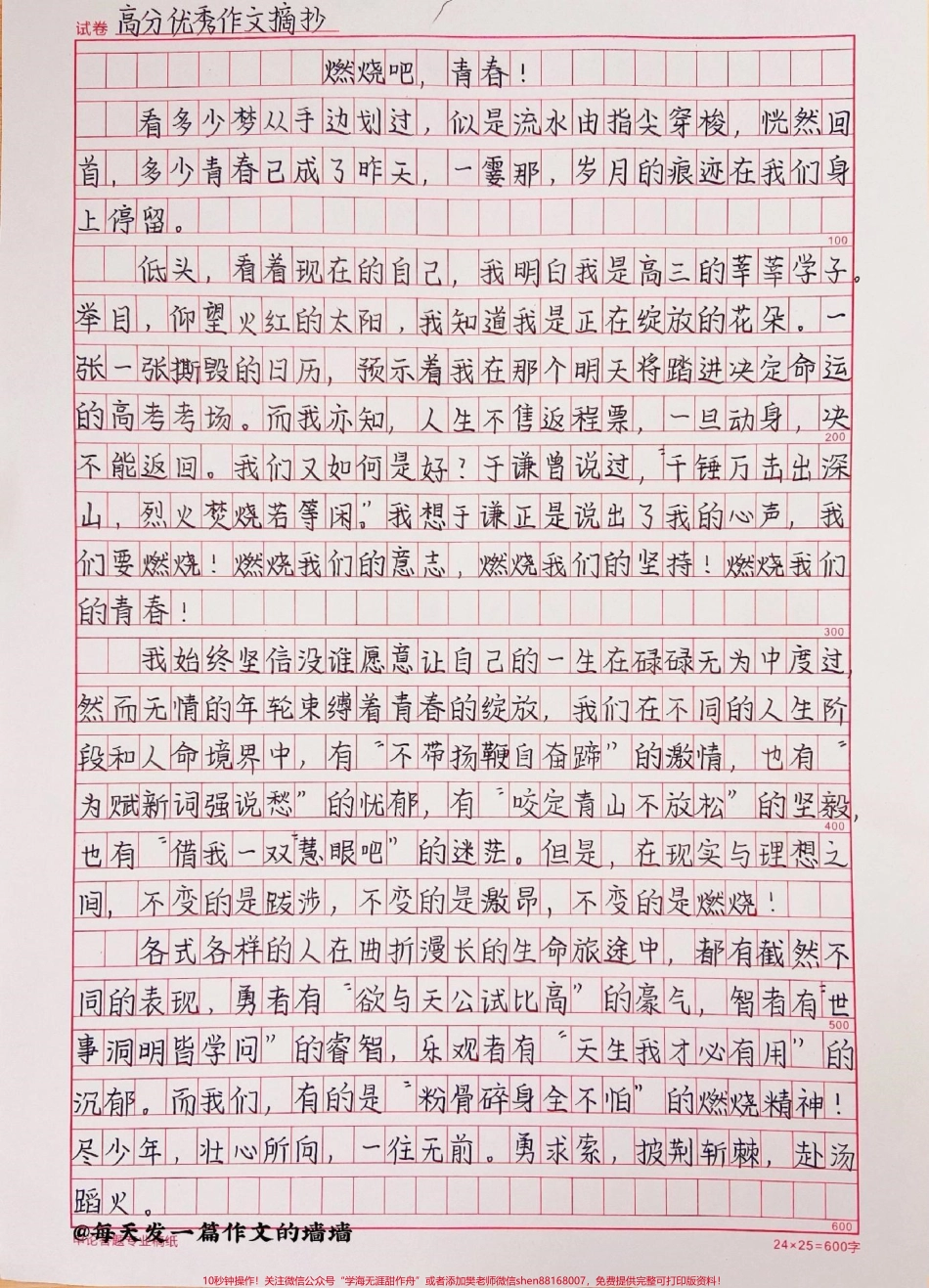 关于青春的优秀作文范文附带关于青春的优秀作文素材#作文 #作文素材 #抖音图文来了.pdf_第1页