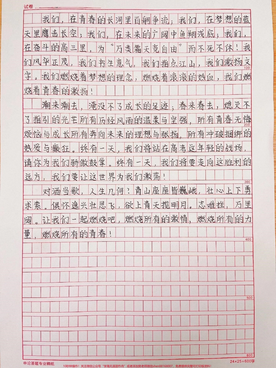 关于青春的优秀作文范文附带关于青春的优秀作文素材#作文 #作文素材 #抖音图文来了.pdf_第2页