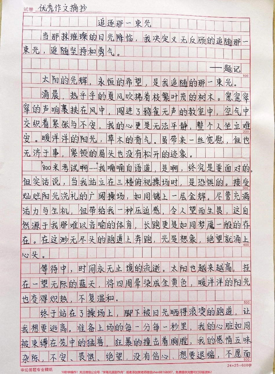 很喜欢的一篇作文《追逐那一束光》附带关于光的作文素材#作文 #作文素材 #抖音图文来了.pdf_第1页