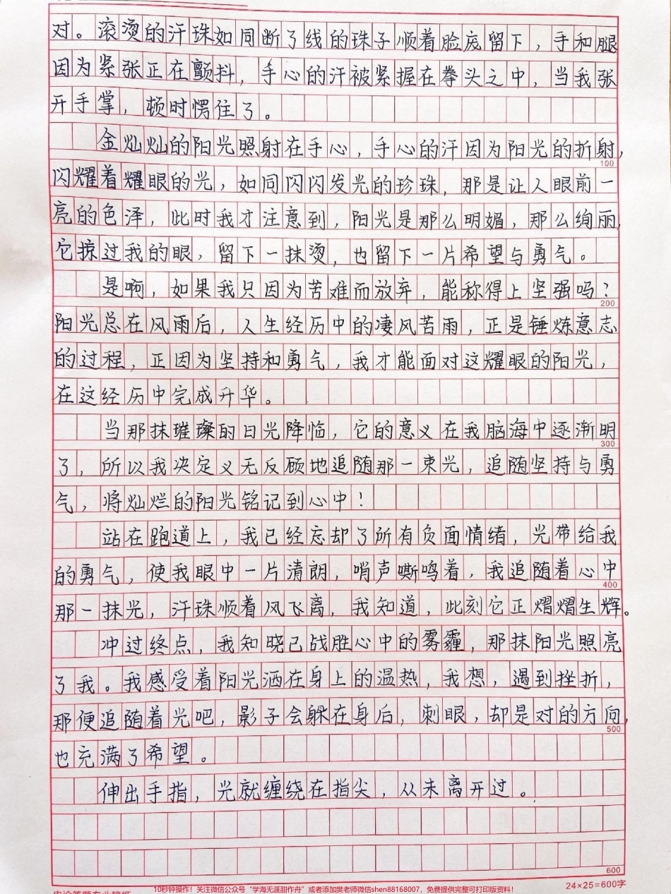 很喜欢的一篇作文《追逐那一束光》附带关于光的作文素材#作文 #作文素材 #抖音图文来了.pdf_第2页