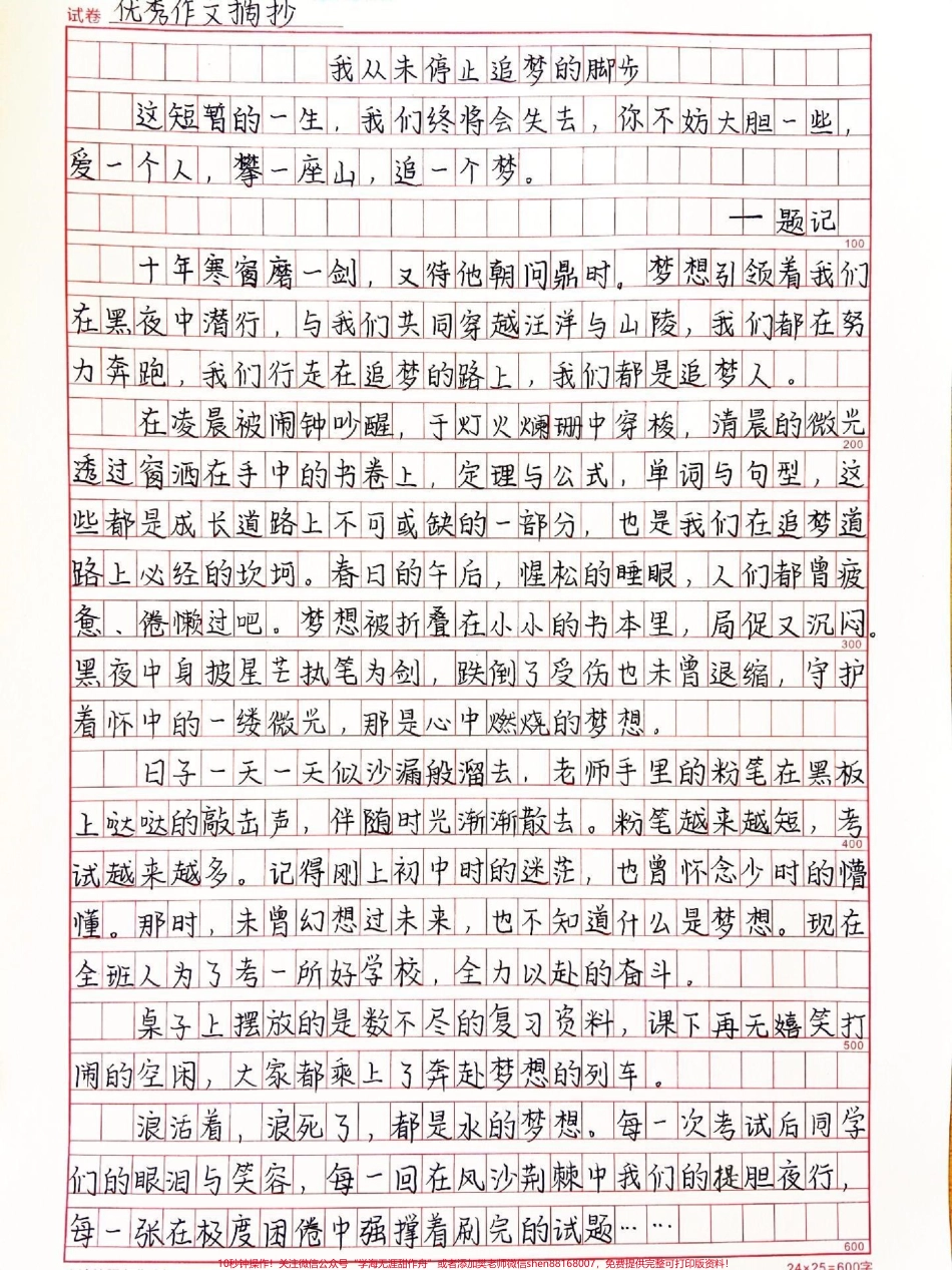 励志作文《我从未停止追梦的脚步》附带励志句子素材#作文 #作文素材 #抖音图文来了.pdf_第1页