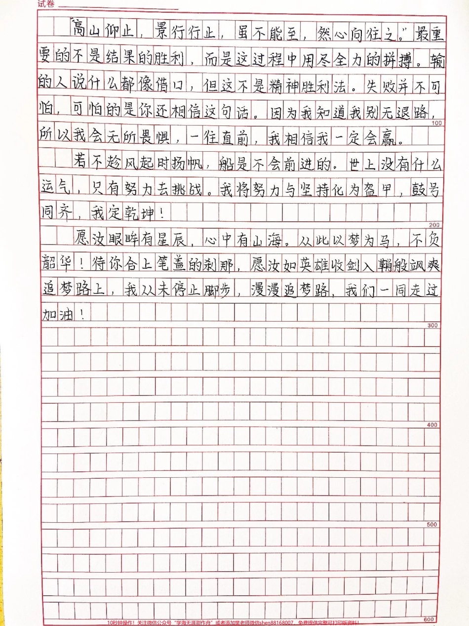励志作文《我从未停止追梦的脚步》附带励志句子素材#作文 #作文素材 #抖音图文来了.pdf_第2页