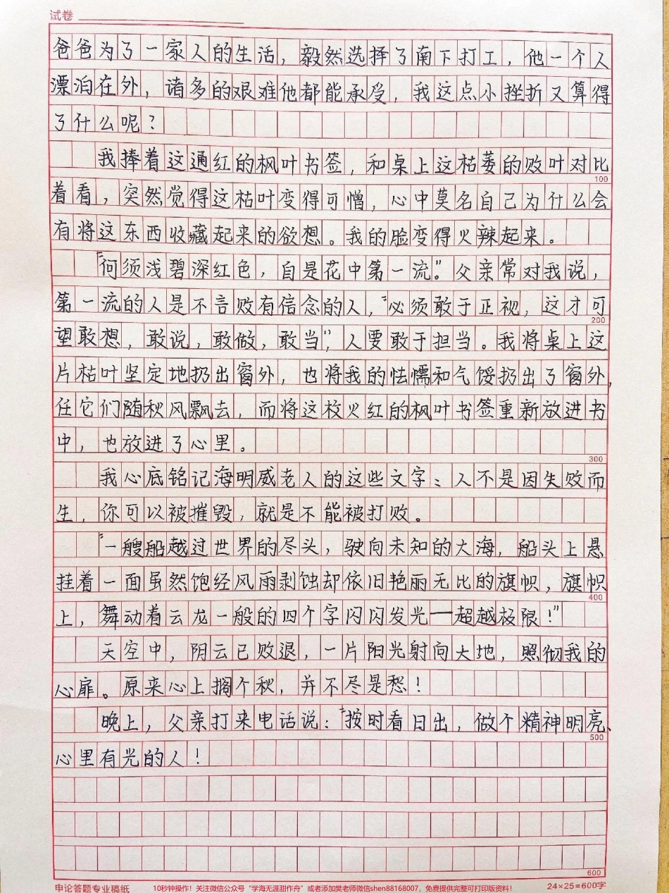 满分作文摘抄《心里有光》附带可以写进作文的优质素材#作文 #作文素材 #抖音图文来了.pdf_第2页