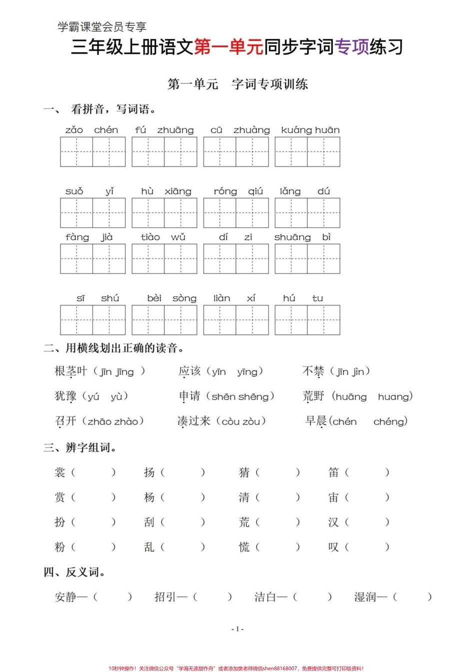 全72页免费领取 三年级语文每课基础重点#知识分享 #学习 #教育 #三年级 #知识创作人.pdf_第1页