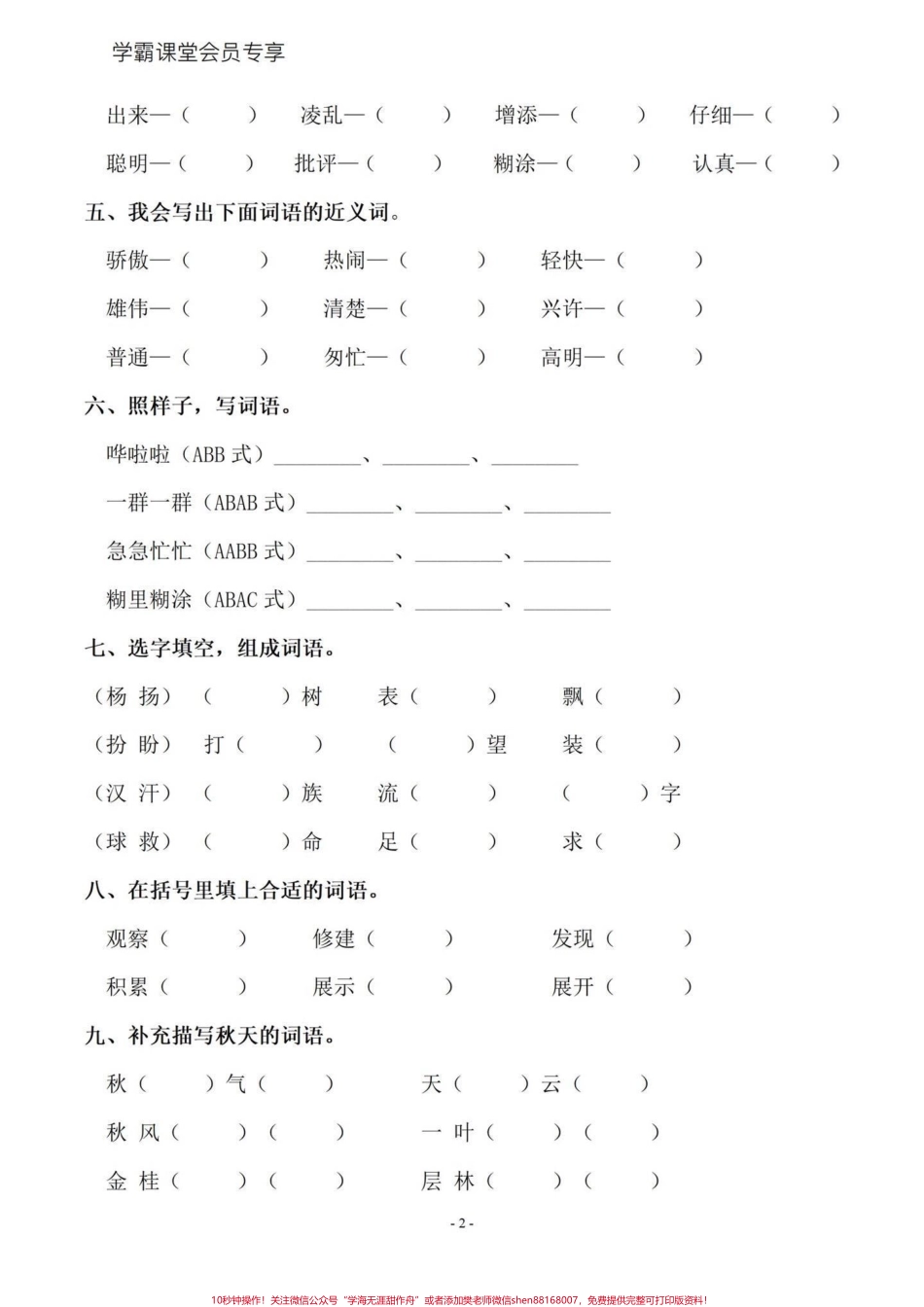 全72页免费领取 三年级语文每课基础重点#知识分享 #学习 #教育 #三年级 #知识创作人.pdf_第2页