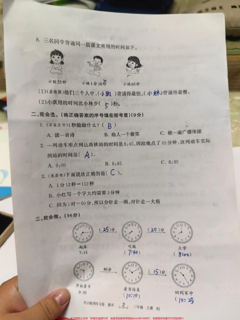 三年级第一单元测试题出炉啦！#数学 #单元测试卷 #小学数学 #第一单元测试卷 #试卷.pdf_第2页