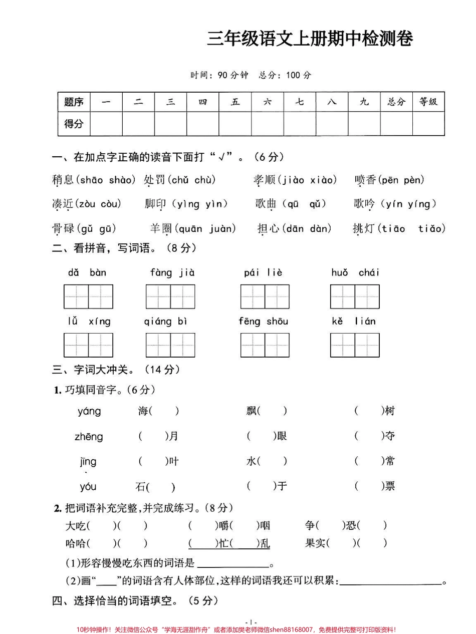 三年级上册期中测试卷周末可以打印给孩子做#期中测试卷 #小学语文.pdf_第1页