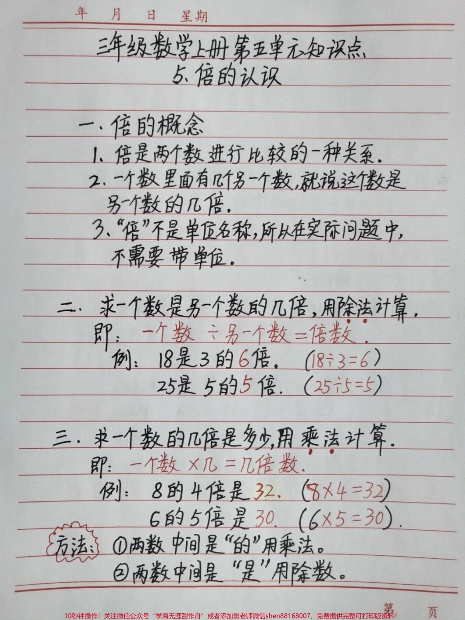 三年级上册数学第五单元倍的认识知识点归纳#家长收藏孩子受益 #知识点总结 #学习.pdf_第1页