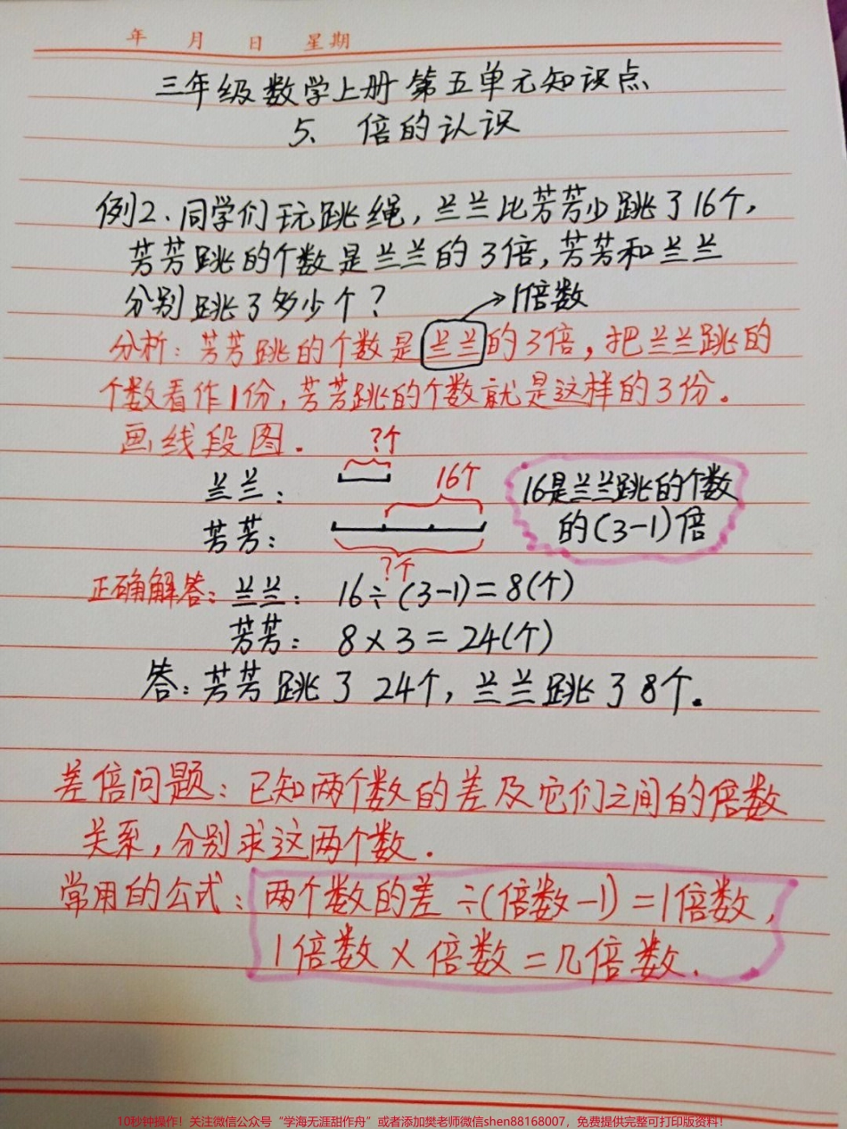 三年级上册数学第五单元倍的认识知识点归纳#家长收藏孩子受益 #知识点总结 #学习.pdf_第3页