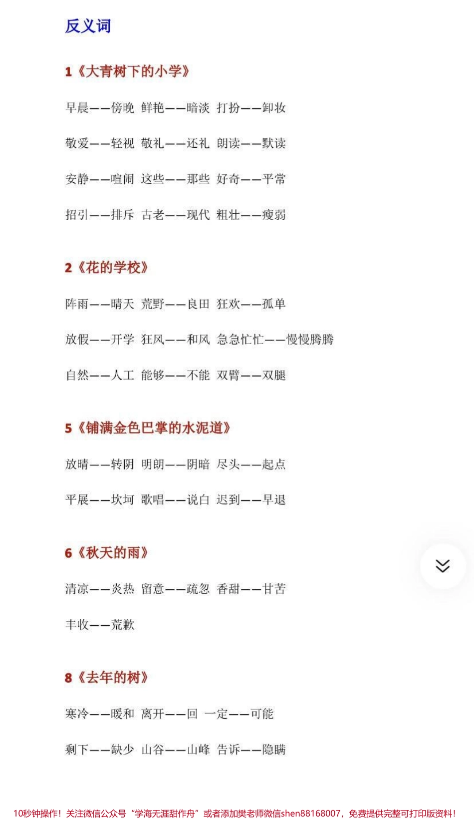 三年级上册语文近反义词汇总家长收藏关注宝贝们暑假提前预习哦.pdf_第1页