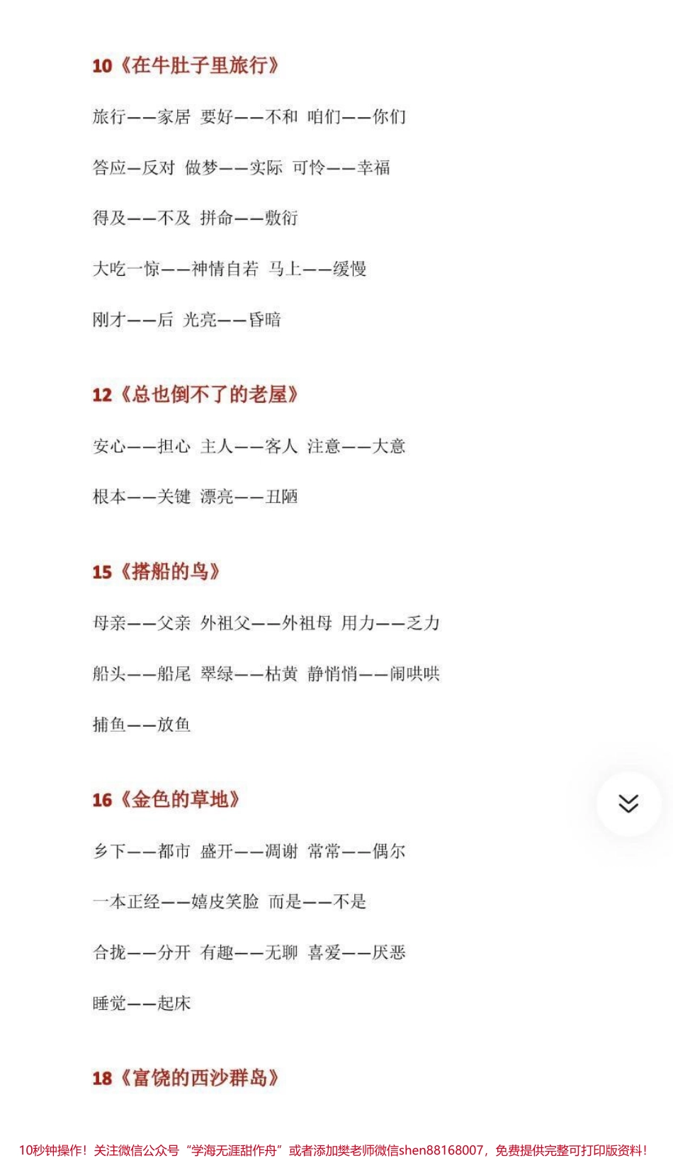 三年级上册语文近反义词汇总家长收藏关注宝贝们暑假提前预习哦.pdf_第2页