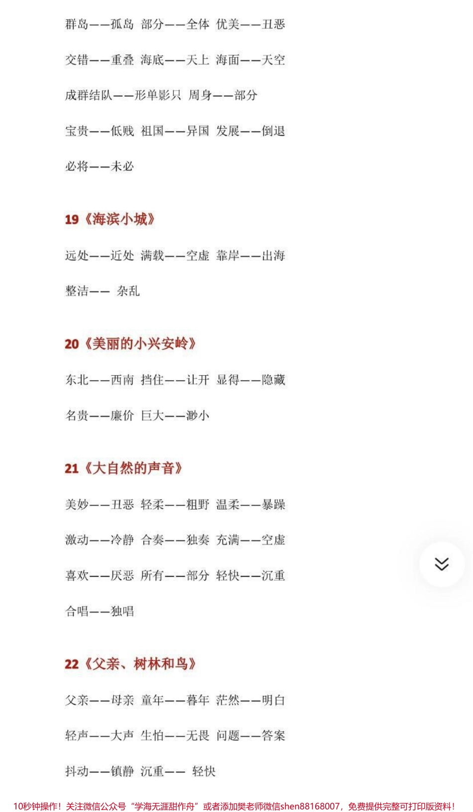 三年级上册语文近反义词汇总家长收藏关注宝贝们暑假提前预习哦.pdf_第3页
