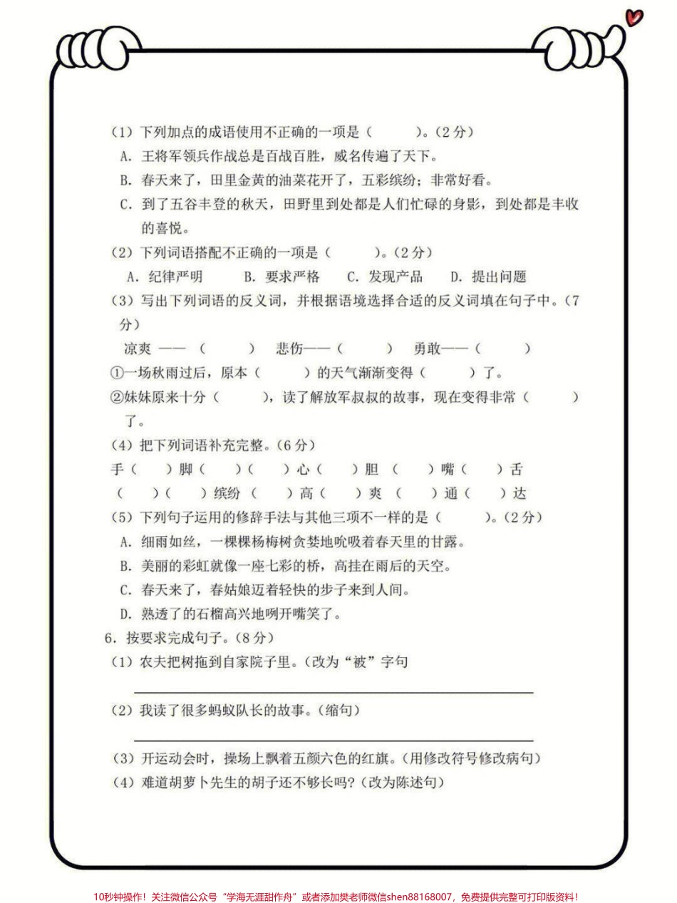 三年级上册语文期中综合测试卷#知识点总结 #小学语文资料分享 #学习.pdf_第2页