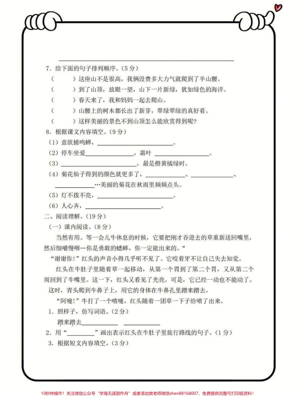 三年级上册语文期中综合测试卷#知识点总结 #小学语文资料分享 #学习.pdf_第3页