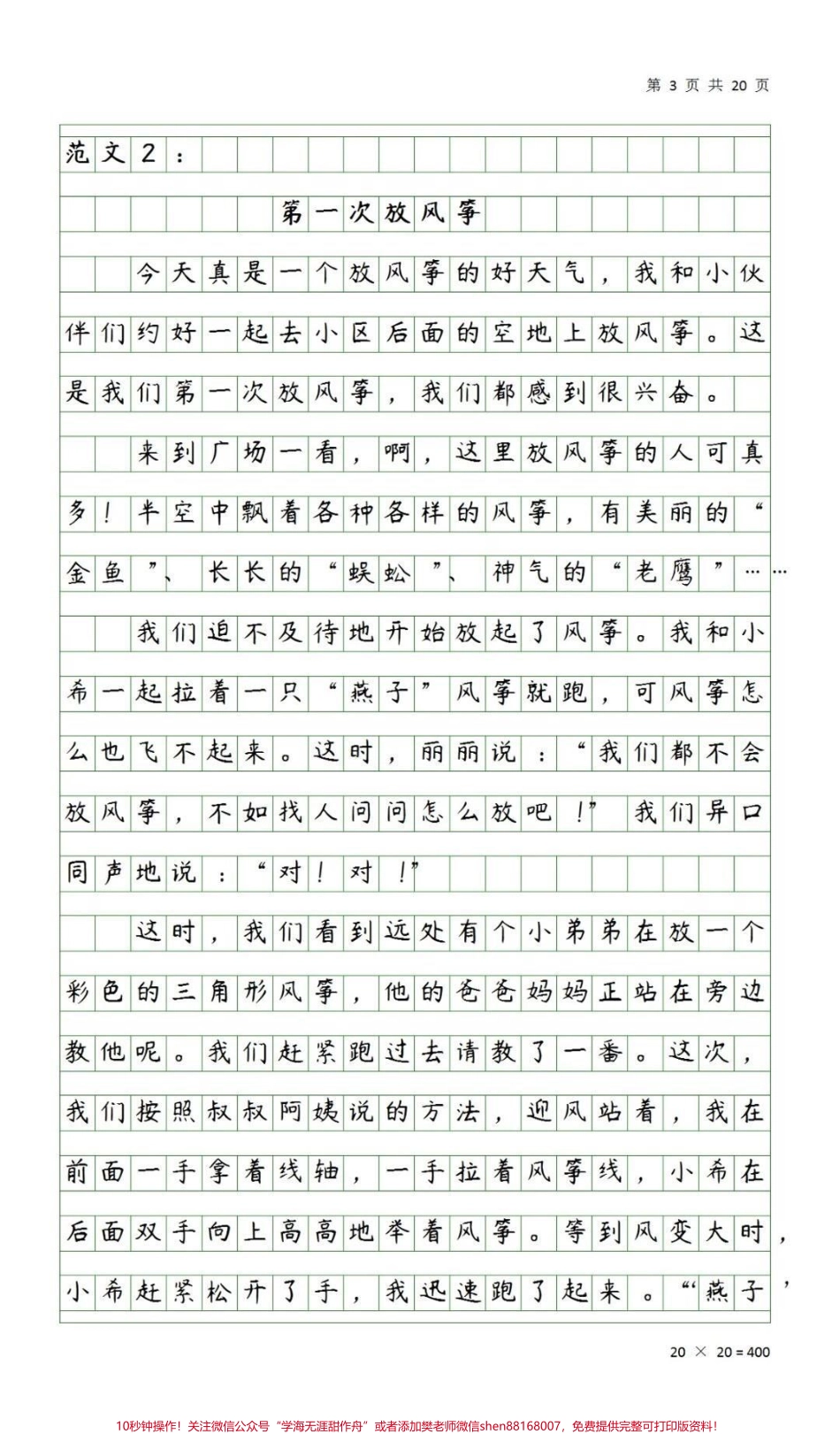 三年级下册第二单元优秀写作#家庭教育 #成语 #小学语文 ##女王的心愿好礼 #知识点 #都来读书.pdf_第1页