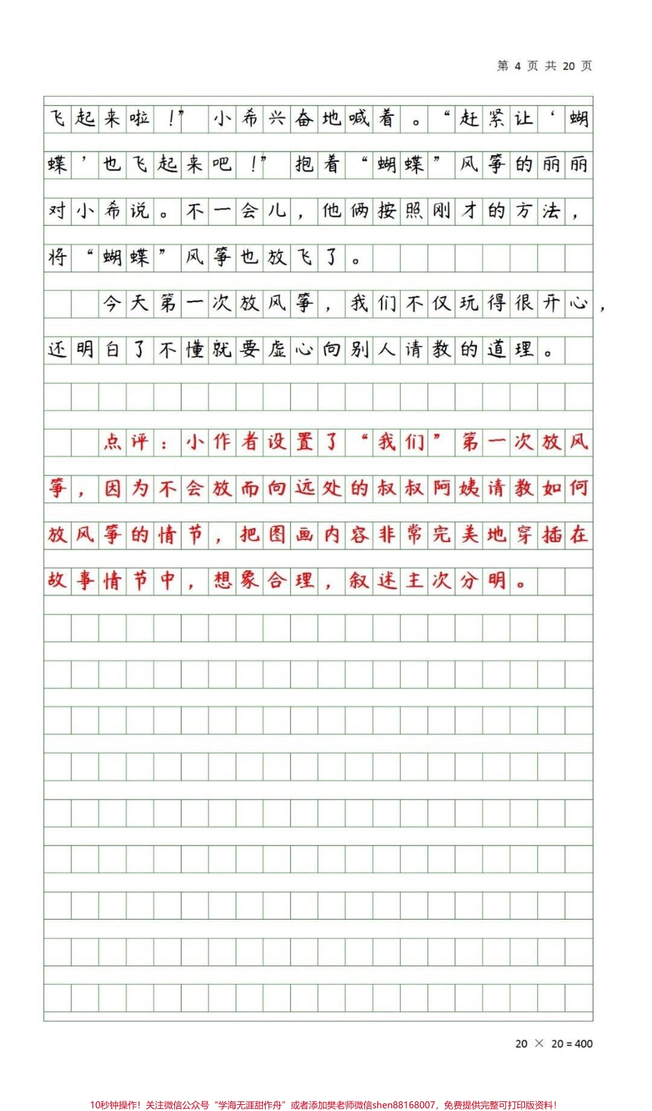 三年级下册第二单元优秀写作#家庭教育 #成语 #小学语文 ##女王的心愿好礼 #知识点 #都来读书.pdf_第2页